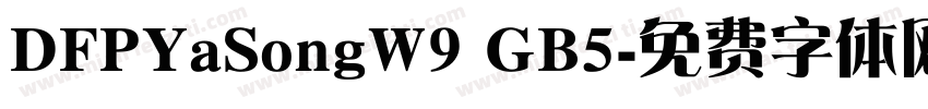 DFPYaSongW9 GB5字体转换